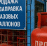 В Севастополе подготовят предложение по субсидированию заправки газа в баллоны - Телеканал НТС