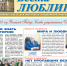 Вести Люблино № 7, июль 2026﻿ - Муниципальный округ Люблино