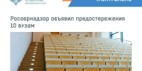 Рособрнадзор вынес предостережение Дагестанскому гуманитарному институту - РИА Дагестан