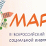 Всероссийский конкурс «МАРТ» - Соцзащита населения по Старошайговскому району
