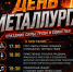 День металлурга – 2026! - Дворец культуры