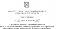 Подготовка проекта изменений в ПЗЗ города Всеволожска - Комитет градостроительной политики
