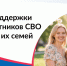 Меры поддержки для участников СВО и членов их семей - Венгеровский район