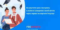 Приемная кампания в вузы и колледжи 2026/2027 года - Управление образования