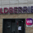 Wildberries перенастроил логистику после атаки дронов на склады - ГАZЕТА.СПб