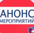 Уважаемые новотройчане, приглашаем на мероприятия этой недели. Не пропустите! - Город Новотроицк