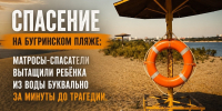 Матросы спасли девочку на Бугринском пляже в Новосибирске - Gorsite.Ru