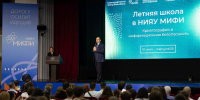 В МИФИ стартовала летняя школа «Криптография и информационная безопасность» - НИЯУ МИФИ