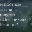 Поделитья во ВКонтакте - Братская Студия Телевидения