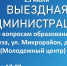 Ружан приглашают на «Выездную администрацию» по вопросам образования - РузаРИА