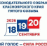 Фото: Крайизбирком_24 - НИА