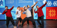 Началась заявочная кампания для участия в грантовом конкурсе Росмолодежи - Администрация ЯНАО