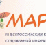 Открыт приём заявок на III Всероссийский конкурс объектов социальной инфраструктуры «МАРТ» - Министерство сельского хозяйства