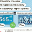 Как платить за 1 поездку всего 55 рублей в 2026 году? - Департамент транспорта