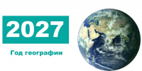 «Географический календарь – 2027»: в библиотеке им. А. С. Пушкина представлен уникальный путеводитель - ЦБС г. Челябинска