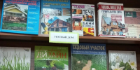 Выставка «Идеальная дача» - ЦБС г. Челябинска