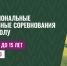 Девочки из Кузбасс-СШОР сыграют дома - Федерация мини-футбола