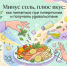 Минус соль, плюс вкус:  как питаться при гипертонии и получать удовольствие - Народное слово