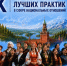 Стартовала заявочная кампания IX Всероссийского конкурса лучших практик в сфере национальных отношений - Администрация Ростовской области