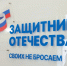 Фонд «Защитники Отечества» начнет оказывать помощь действующим военнослужащим с инвалидностью. - Интернет-газета Степные вести