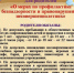 Памятка для родителей «О мерах по профилактике, безнадзорности и правонарушений несовершеннолетних». - Кореневский район