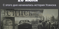 История Усинска - Usinsk.In