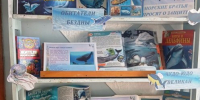 Книжная выставка «Морские братья просят о защите» - Керченская ЦБС