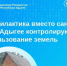 Профилактика вместо санкций: как в Адыгее контролируют использование земель. - Гиагинский район