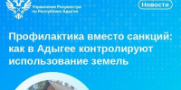 Профилактика вместо санкций: как в Адыгее контролируют использование земель. - Гиагинский район