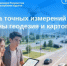 Сила точных измерений: зачем нужны геодезия и картография. - Гиагинский район