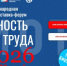 Вологжан приглашают на международную выставку по безопасности труда - Минцифры Вологодской области