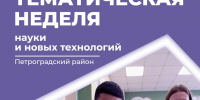 Петроградский район продемонстрировал достижения науки и образования на районной выставке - Петроградский район
