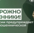 Осторожно мошенники! Банк России предупреждает о новой мошеннической схеме! - Министерство финансов