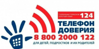 Помощь без оценок и осуждения: как работает Детский телефон доверия - Управление культуры и туризма