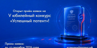 Открыт приём заявок на конкурс «Успешный патент» - Департамент экономического развития и торговли