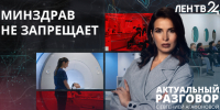 Чем чреваты медицинские манипуляции по желанию самого пациента и без наблюдения специалиста? - ЛенТВ24