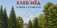 В Орле в третий раз пройдёт выставка-ярмарка «Вино − сыр, хлеб − мёд» - Правительство Орловской области
