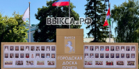 Новые имена на Доске почёта - Выкса.РФ
