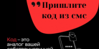 Будьте бдительны! Никогда не передавайте шестизначные коды, приходящие на телефон, незнакомым людям. Только мошенники просят прислать или переслать этот код - I-ola.Ru