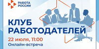 СЛУЖБА ЗАНЯТОСТИ ПОМОРЬЯ ПРОВЕДЁТ ДЛЯ РАБОТОДАТЕЛЕЙ ОНЛАЙН-ВСТРЕЧУ ПО МЕРАМ ПОДДЕРЖКИ ПРИ ТРУДОУСТРОЙСТВЕ - Газета Авангард