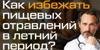 Как снизить риск отравления на отдыхе? - Вохомский район