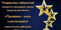 Педагоги Новодвинска продолжают покорять профессиональные вершины!. - Город Новодвинск