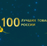 Продукция предприятий зернового блока Группы «ПРОДО» получила высокую оценку на региональном этапе конкурса «100 лучших товаров России» - МинСельхоз
