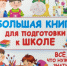dlya_schkoly.jpg - Национальная детская библиотека