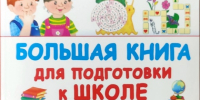 dlya_schkoly.jpg - Национальная детская библиотека