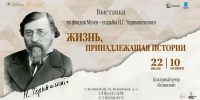 В Культурном центре «Белинский» откроется выставка о Николае Чернышевском - Министерство культуры и туризма