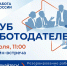 Служба занятости Поморья проведет для работодателей онлайн‑встречу по мерам поддержки при трудоустройстве - Сетевое издание Север