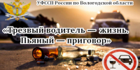 Более 15 миллионов рублей взыскали судебные приставы Вологодчины с нетрезвых водителей за первые 6 месяцев 2026 года - УФССП