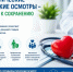 Профилактические медицинские осмотры – важный шаг к сохранению здоровья - Красносулинский район