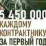 Заключившие контракт в Московской области получат от 5 450 000 рублей! - Администрация Сергиево-Посадского района